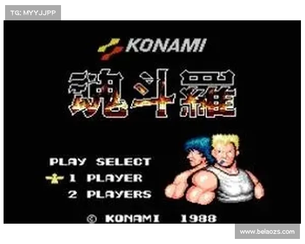 魂斗罗：创造经典射击游戏的秘籍